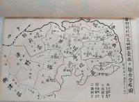 斗賀野村史 : 増編綜合斗賀野村誌略　(高知県高岡郡斗賀野村)