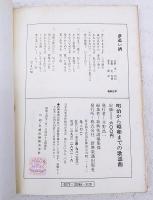 明治から昭和までの歌謡曲