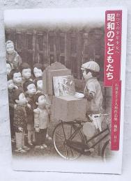 昭和のこどもたち　第二集　　石井美千子人形作品集　（第一集に新作人形を加え全作品を収録）