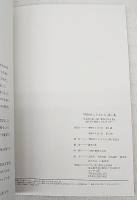 昭和のこどもたち　第二集　　石井美千子人形作品集　（第一集に新作人形を加え全作品を収録）
