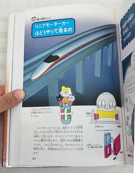 コロ助の科学質問箱(内山安二 漫画) / 古本、中古本、古書籍の通販は