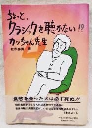 ちょっとクラシックを聴かない!? : 食欲のない犬は必ず死ぬ