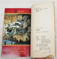 魔と呪術