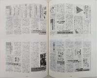 広報さかわ縮刷版：昭和48年～平成6　(高知県高岡郡佐川町)