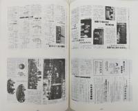 広報さかわ縮刷版：昭和48年～平成6　(高知県高岡郡佐川町)