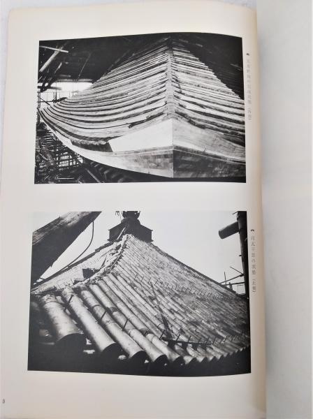 国宝教王護国寺五重塔修理工事報告書(京都府教育庁文化財保護課国宝教
