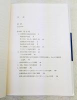 対象関係論とその臨床