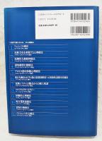 心理療法の構造 : アメリカ心理学会による12の理論の解説書