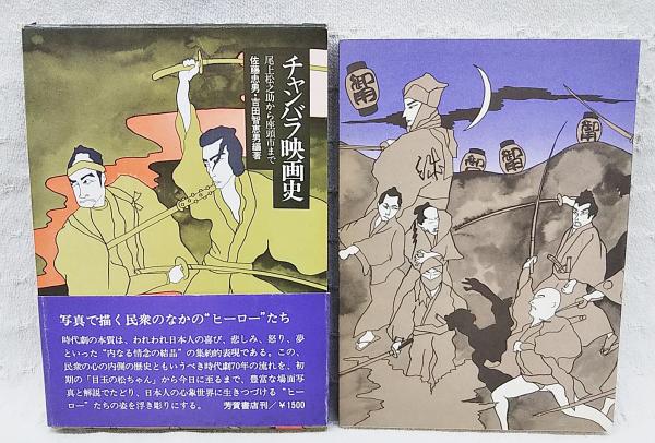 防人の詩 : 悲運の京都兵団証言録(京都新聞社 編) / ぶっくいん