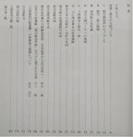 幕末長州藩の科学技術 : 大砲づくりに挑んだ男たち