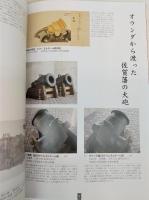 幕末長州藩の科学技術 : 大砲づくりに挑んだ男たち