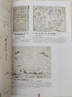 幕末長州藩の科学技術 : 大砲づくりに挑んだ男たち