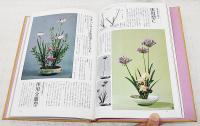 未生流の新花
