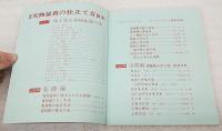図解実物盆栽の仕立て方