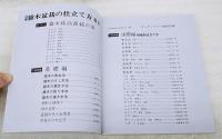 図解雑木盆栽の仕立て方
