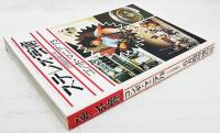 ステレオ芸術　昭和48年6月臨時増刊号 コンポ・マニア'73