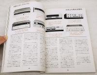 ステレオ芸術　昭和48年6月臨時増刊号 コンポ・マニア'73