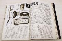 ステレオのすべて 1966 レコード芸術 昭和40年12月臨時増刊 組合せ型