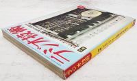 ラジオ技術　1974年9月号 通巻337号　特集：リスニング・ルームの考え方、設計・製作から測定まで 特別レポート：私のリスニング・ルーム パワーFETアンプの実験