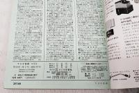 ラジオ技術　1974年9月号 通巻337号　特集：リスニング・ルームの考え方、設計・製作から測定まで 特別レポート：私のリスニング・ルーム パワーFETアンプの実験