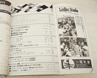 ラジオ技術　1974年9月号 通巻337号　特集：リスニング・ルームの考え方、設計・製作から測定まで 特別レポート：私のリスニング・ルーム パワーFETアンプの実験