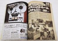 ラジオ技術　1974年9月号 通巻337号　特集：リスニング・ルームの考え方、設計・製作から測定まで 特別レポート：私のリスニング・ルーム パワーFETアンプの実験