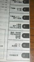 【非売品】　「JR四国　時刻表　平成9年３月22日　ダイヤ改正」