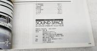 SOUND SPACE 音のある住空間をめぐる52の提案  Stereo Sound別冊 季刊ステレオサウンド別冊