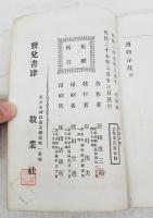 博物示教