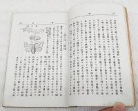 博物示教