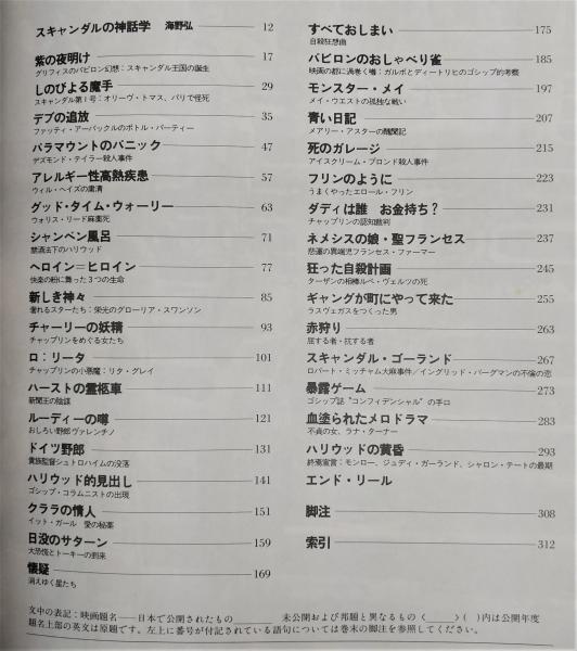 ハリウッド・バビロン(ケネス・アンガー 著 ; 堤雅久 訳) / 古本、中古
