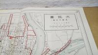 大阪市史付図　（1,大阪図 元禄16年 2,大阪城図 3,大阪城本丸御殿図 4,大和川附替図 寛永元年 5,大阪図 天保14年 6,大阪東町奉行所図 7,天保山砲台図 8,四大組町組編成図 明治2年 9,山口居留地及難居地図 明治元年 10,四大組町組編成図 明治4年 11,大阪図 明治5年 12,戸長役場管理区城図 明治17年 13,四区接続町村編入図 明治30年 14,菱垣廻船歓晃丸図 自第1図至第8図)