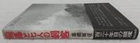 龍馬と七人の刺客