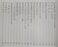 高知県護国神社百年史