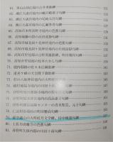 鷹城　(高知鷹城ライオンズクラブ　結成二十五周年記念)