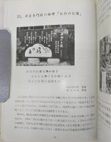 鷹城　(高知鷹城ライオンズクラブ　結成二十五周年記念)
