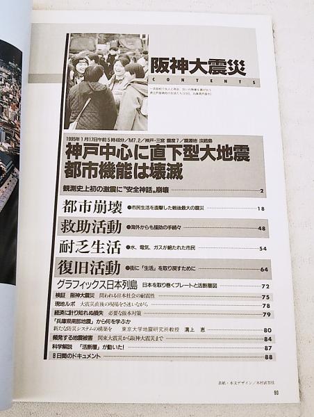 緊急出版 阪神大震災 兵庫県南部地震 特別報道写真集 / 古本