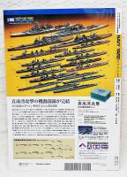 ネイビーヤード　VOL.6  特集：レイテ沖海戦　アーマーモデリング11月号別冊 