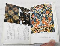 染色入門