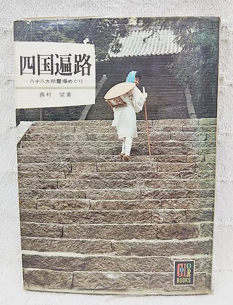 土佐の博物誌 : 高知新聞創刊75周年記念出版 / ぶっくいん高知