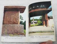 佐保路の寺 : 法華寺・秋篠寺・西大寺