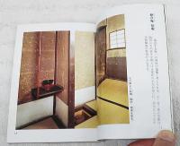 茶室と露地