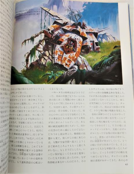 宇宙遭難 : 宇宙にただよう幽霊船(スチュアート・カウリー 著