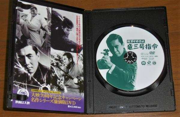 DVD 「陸軍中野学校 竜三号指令」 市川雷蔵/安田(大楠)道代/松尾嘉代 DVD 「陸軍中野学校 竜三号指令」 市川雷蔵/安田(大楠)道代/松尾嘉代