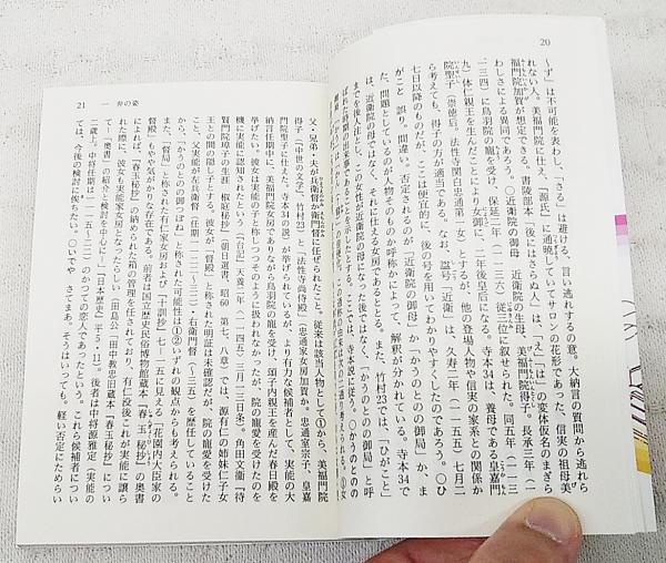 今物語(藤原信実 著 ; 三木紀人 全訳注) / 古本、中古本、古書籍 今物語(藤原信実 著 ; 三木紀人 全訳注) / 古本、中古本、古書籍