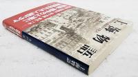 上海物語 : 国際都市上海と日中文化人