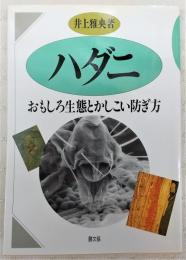 ハダニ : おもしろ生態とかしこい防ぎ方