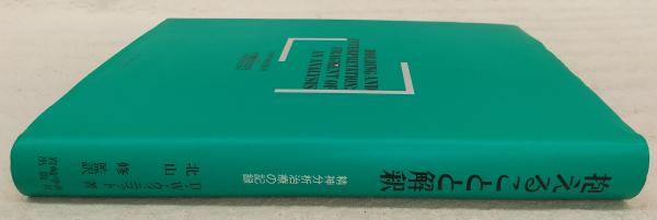 【送料無料/即納】  抱えることと解釈 著 精神分析治療の記録(D.W.ウィニコット : 心理学