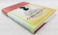ジェイン・オースティン : 小説家の誕生