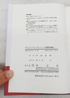 ジェイン・オースティン : 小説家の誕生